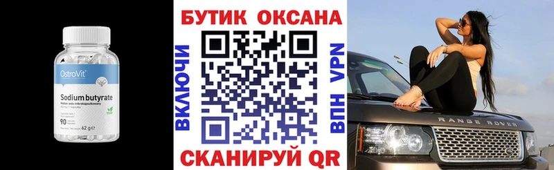 Бутират бутандиол Краснозаводск