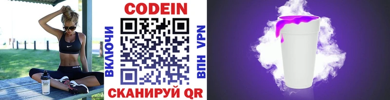 Кодеин напиток Lean (лин)  Краснозаводск 